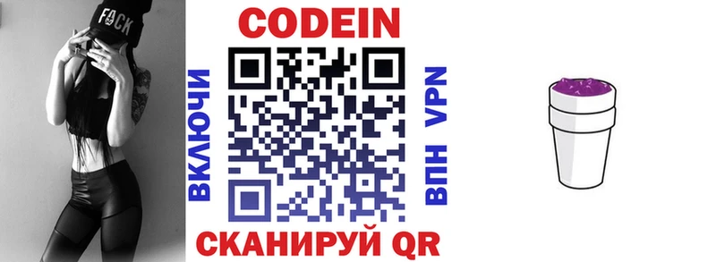 Купить где  Десногорск  Кодеиновый сироп Lean Purple Drank 
